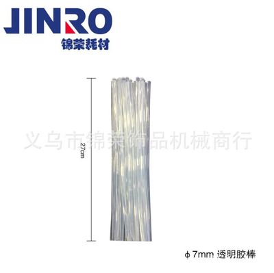 锦荣JINRO７ｍｍ高粘度　透明　热熔 胶棒 热熔胶棒