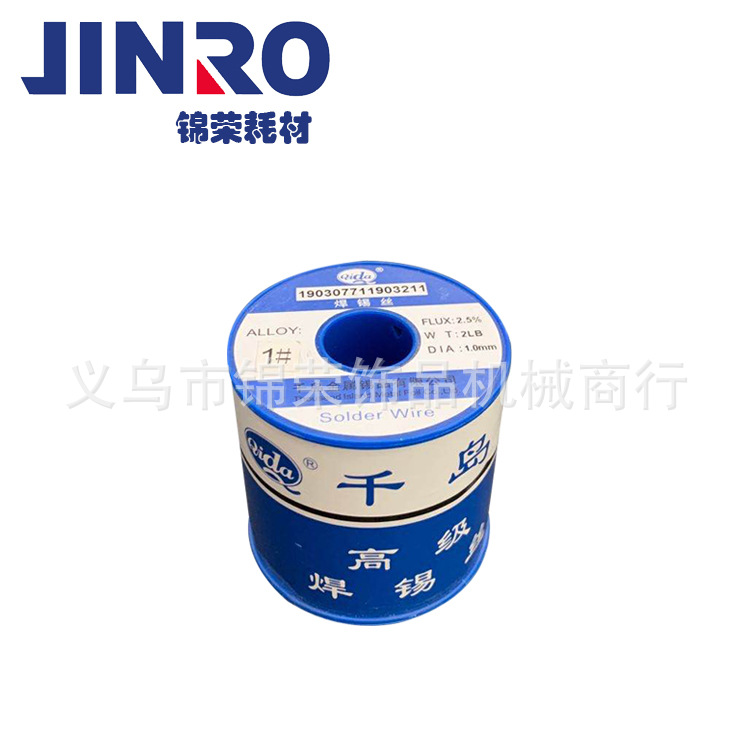 锦荣JINRO千岛牌 无铅锡线烧焊牢度好 锡丝锡线焊接配件